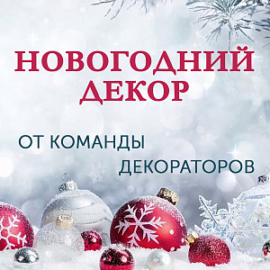 Новогодняя коллаборация